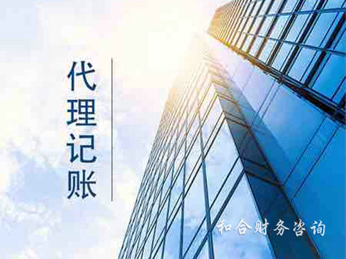 长沙和合财务咨询有限公司,长沙工商注册